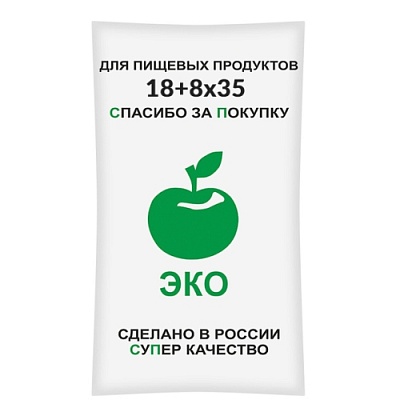 Пакет фасовочный ПНД 18+8х35см (8) В пластах "SuperPak" (Яблоко) (арт80051) (х1/10) [упаковка]